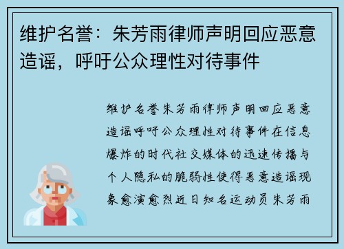 维护名誉：朱芳雨律师声明回应恶意造谣，呼吁公众理性对待事件