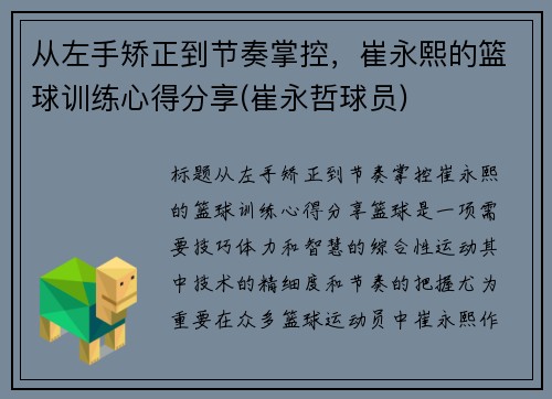 从左手矫正到节奏掌控，崔永熙的篮球训练心得分享(崔永哲球员)