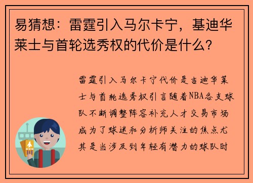 易猜想：雷霆引入马尔卡宁，基迪华莱士与首轮选秀权的代价是什么？