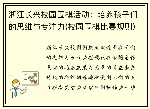 浙江长兴校园围棋活动：培养孩子们的思维与专注力(校园围棋比赛规则)