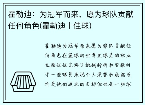霍勒迪：为冠军而来，愿为球队贡献任何角色(霍勒迪十佳球)