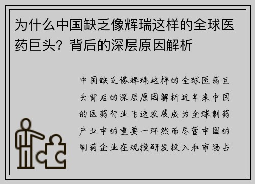 为什么中国缺乏像辉瑞这样的全球医药巨头？背后的深层原因解析