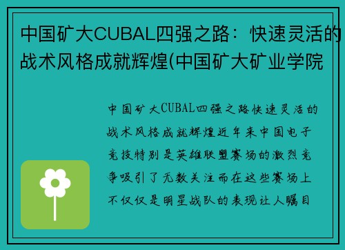中国矿大CUBAL四强之路：快速灵活的战术风格成就辉煌(中国矿大矿业学院)