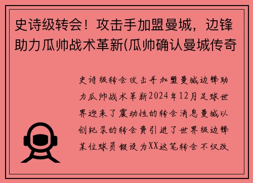 史诗级转会！攻击手加盟曼城，边锋助力瓜帅战术革新(瓜帅确认曼城传奇将加盟巴萨)