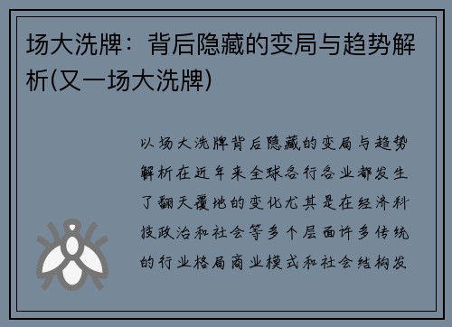 场大洗牌：背后隐藏的变局与趋势解析(又一场大洗牌)