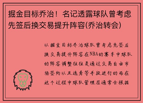 掘金目标乔治！名记透露球队曾考虑先签后换交易提升阵容(乔治转会)