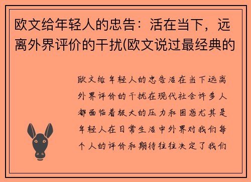 欧文给年轻人的忠告：活在当下，远离外界评价的干扰(欧文说过最经典的话英文)
