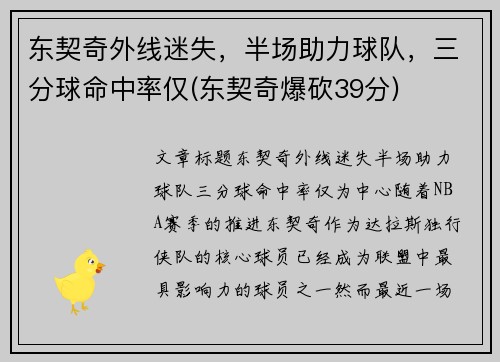 东契奇外线迷失，半场助力球队，三分球命中率仅(东契奇爆砍39分)
