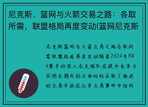 尼克斯、篮网与火箭交易之路：各取所需，联盟格局再度变动(篮网尼克斯冲突)