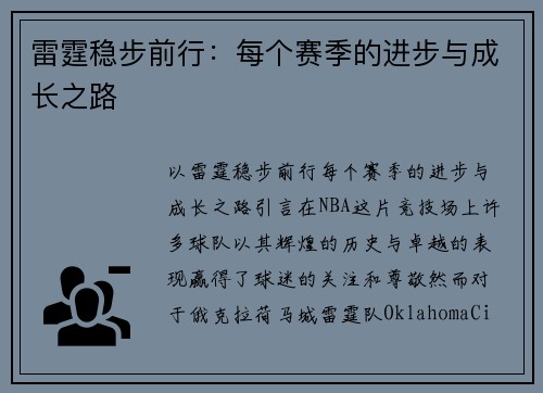 雷霆稳步前行：每个赛季的进步与成长之路