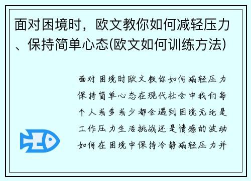 面对困境时，欧文教你如何减轻压力、保持简单心态(欧文如何训练方法)