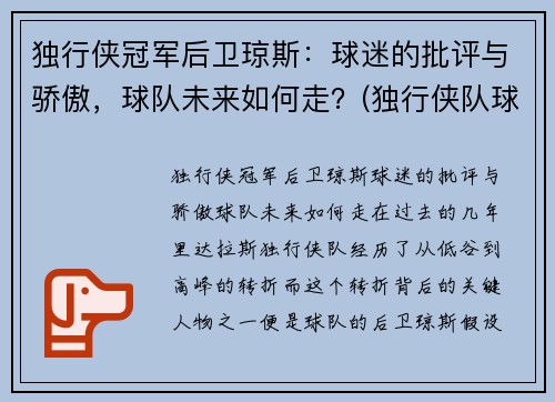 独行侠冠军后卫琼斯：球迷的批评与骄傲，球队未来如何走？(独行侠队球星)