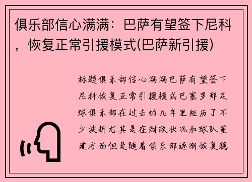 俱乐部信心满满：巴萨有望签下尼科，恢复正常引援模式(巴萨新引援)
