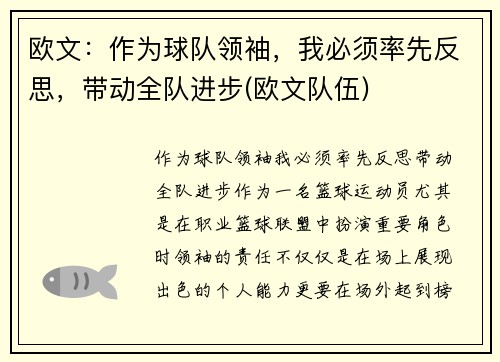 欧文：作为球队领袖，我必须率先反思，带动全队进步(欧文队伍)