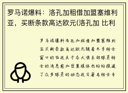 罗马诺爆料：洛孔加租借加盟塞维利亚，买断条款高达欧元(洛孔加 比利时)