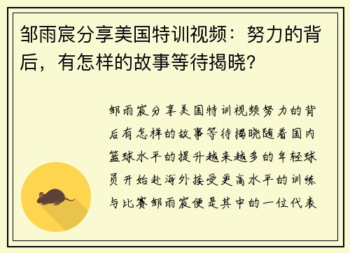 邹雨宸分享美国特训视频：努力的背后，有怎样的故事等待揭晓？