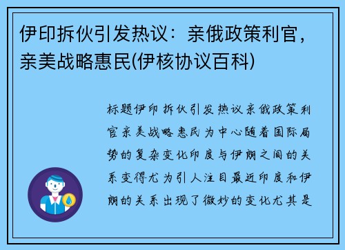 伊印拆伙引发热议：亲俄政策利官，亲美战略惠民(伊核协议百科)