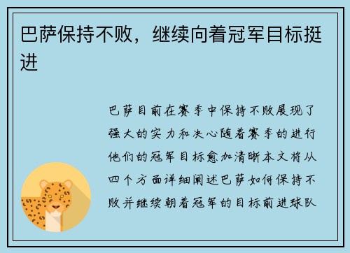 巴萨保持不败，继续向着冠军目标挺进