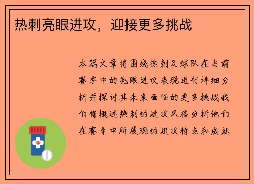 热刺亮眼进攻，迎接更多挑战