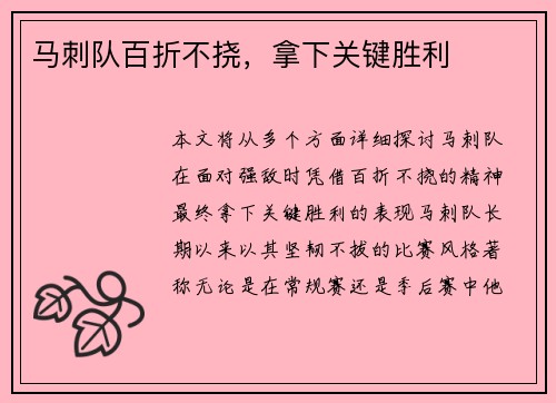 马刺队百折不挠，拿下关键胜利