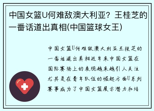 中国女篮U何难敌澳大利亚？王桂芝的一番话道出真相(中国篮球女王)