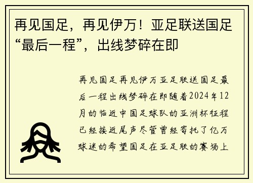 再见国足，再见伊万！亚足联送国足“最后一程”，出线梦碎在即