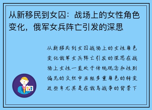 从新移民到女囚：战场上的女性角色变化，俄军女兵阵亡引发的深思