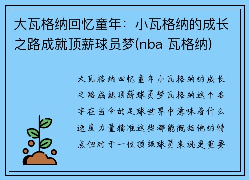 大瓦格纳回忆童年：小瓦格纳的成长之路成就顶薪球员梦(nba 瓦格纳)