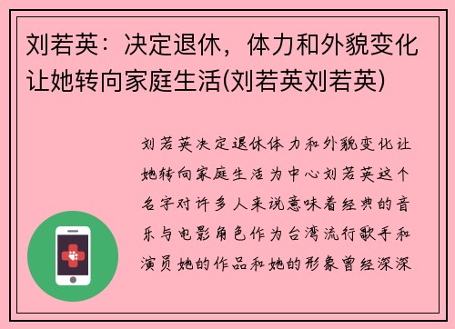 刘若英：决定退休，体力和外貌变化让她转向家庭生活(刘若英刘若英)