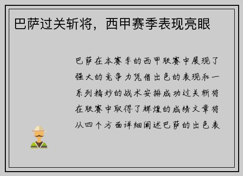 巴萨过关斩将，西甲赛季表现亮眼