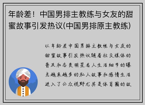 年龄差！中国男排主教练与女友的甜蜜故事引发热议(中国男排原主教练)