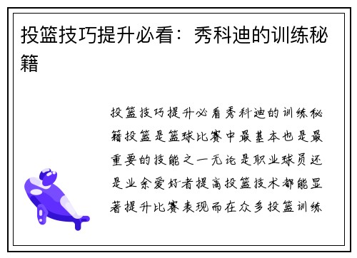 投篮技巧提升必看：秀科迪的训练秘籍