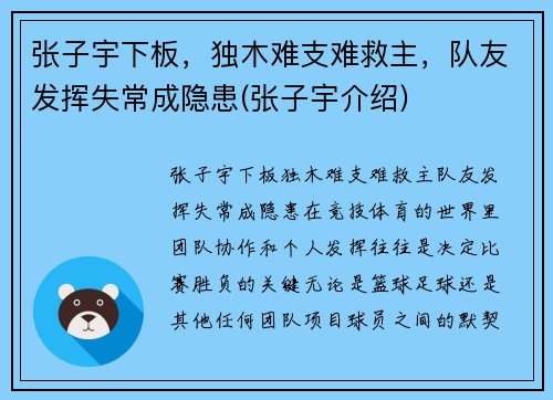 张子宇下板，独木难支难救主，队友发挥失常成隐患(张子宇介绍)