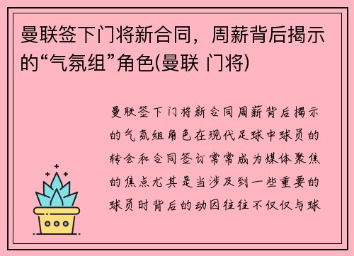 曼联签下门将新合同，周薪背后揭示的“气氛组”角色(曼联 门将)