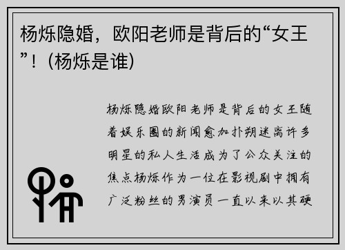 杨烁隐婚，欧阳老师是背后的“女王”！(杨烁是谁)