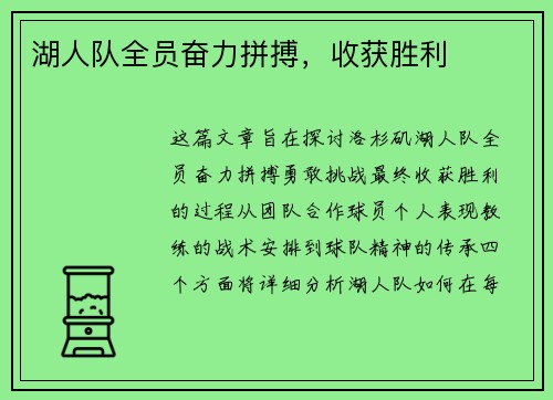 湖人队全员奋力拼搏，收获胜利
