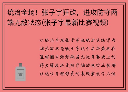 统治全场！张子宇狂砍，进攻防守两端无敌状态(张子宇最新比赛视频)