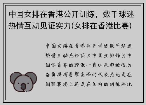 中国女排在香港公开训练，数千球迷热情互动见证实力(女排在香港比赛)