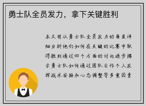 勇士队全员发力，拿下关键胜利