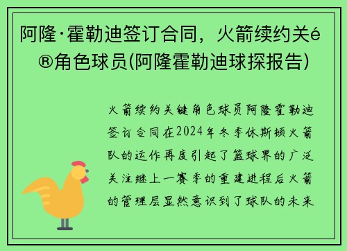 阿隆·霍勒迪签订合同，火箭续约关键角色球员(阿隆霍勒迪球探报告)