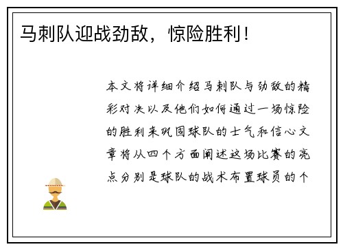 马刺队迎战劲敌，惊险胜利！